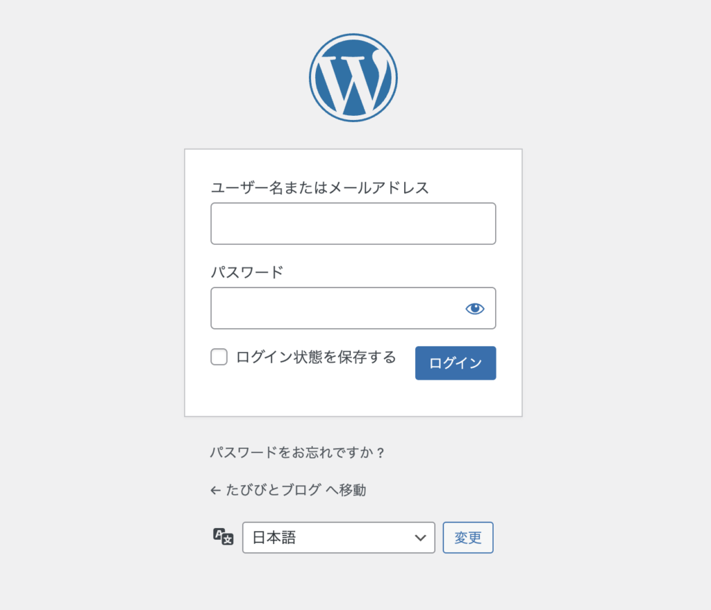 Wordpressログイン画面