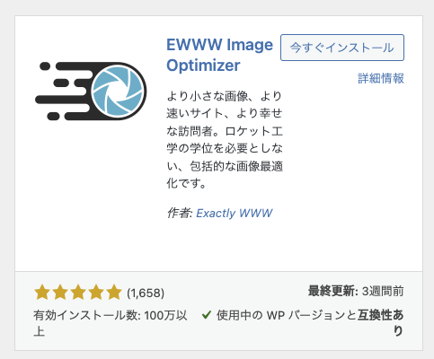 EWWW Image Optimizer