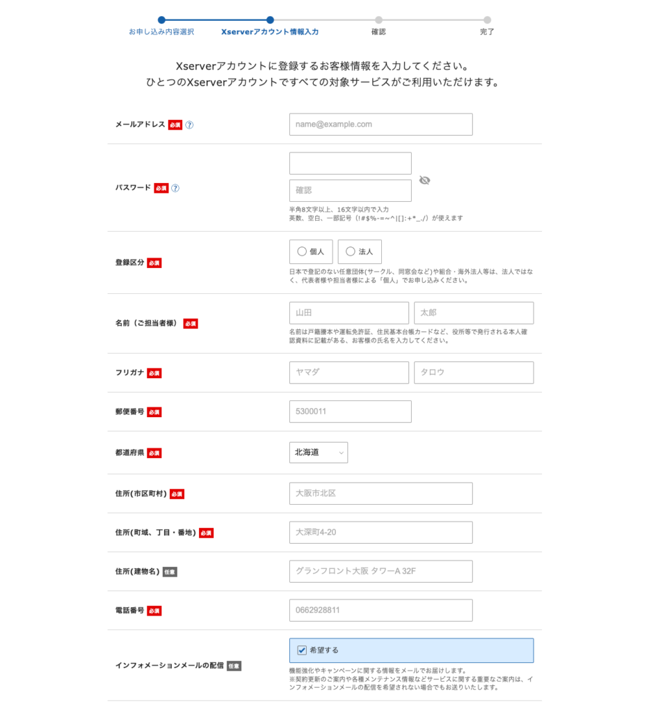 Xserverアカウント情報を入力