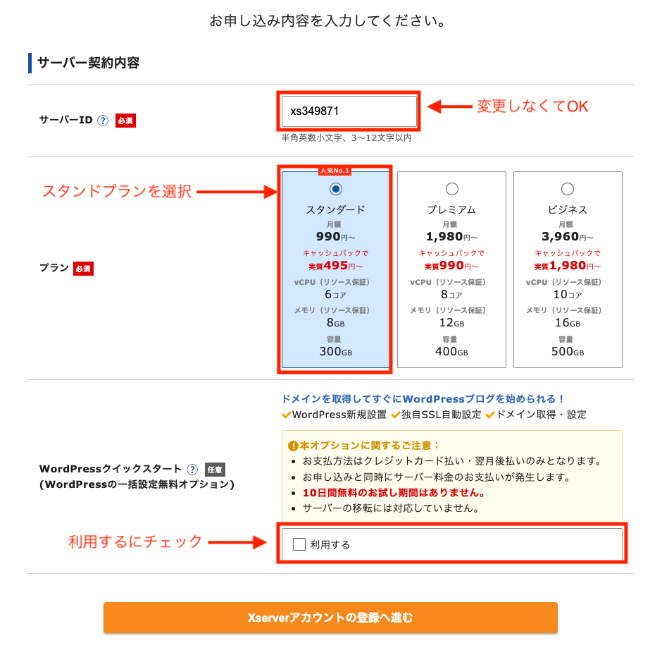 サーバー契約内容の画像