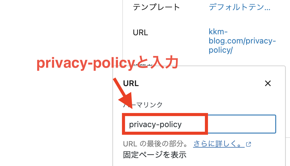 privacy-policyと追加