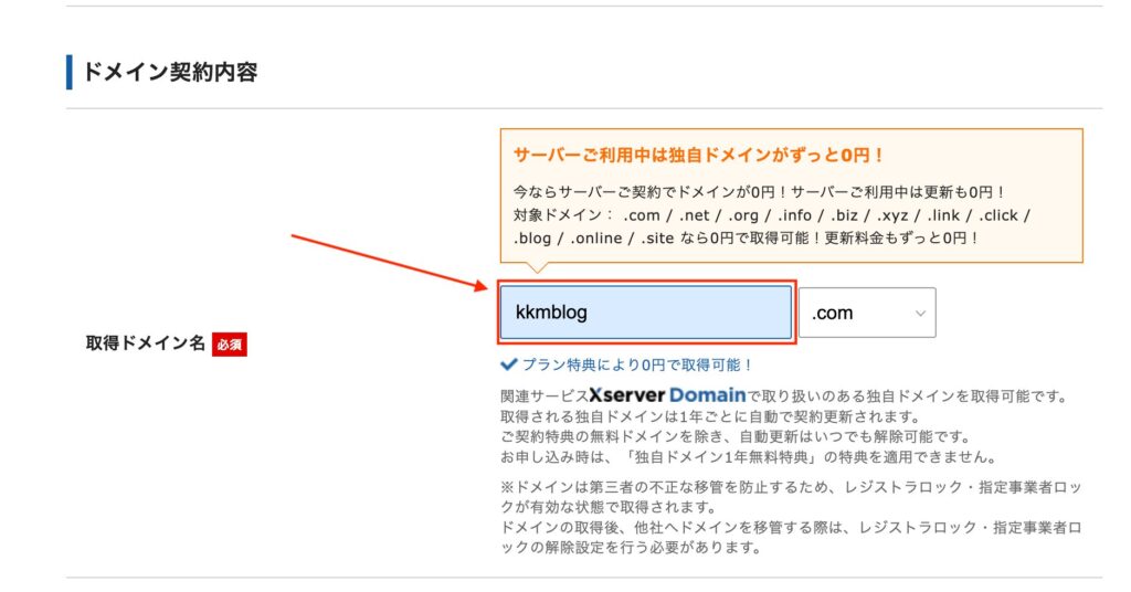 ドメイン契約内容