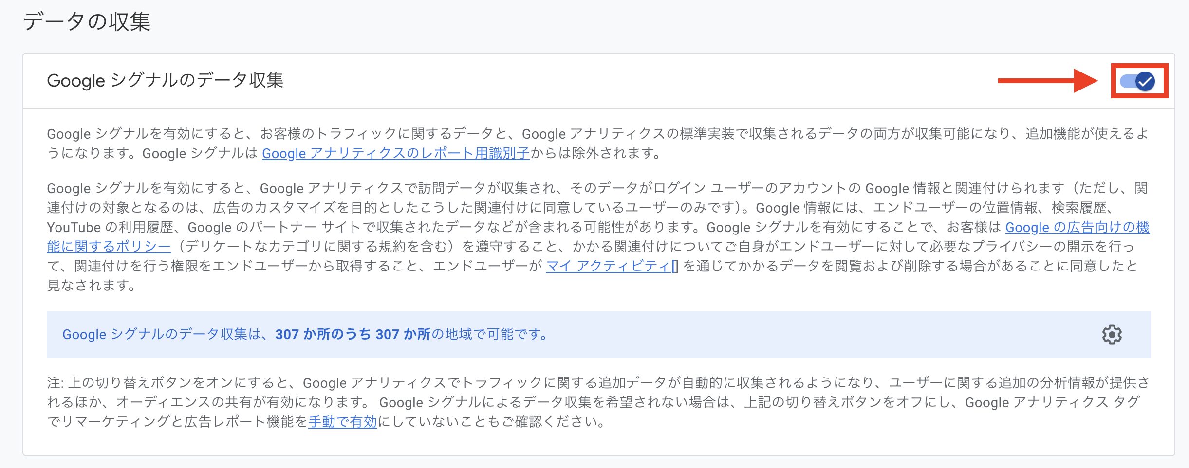 Googleシグナルのデータ収集