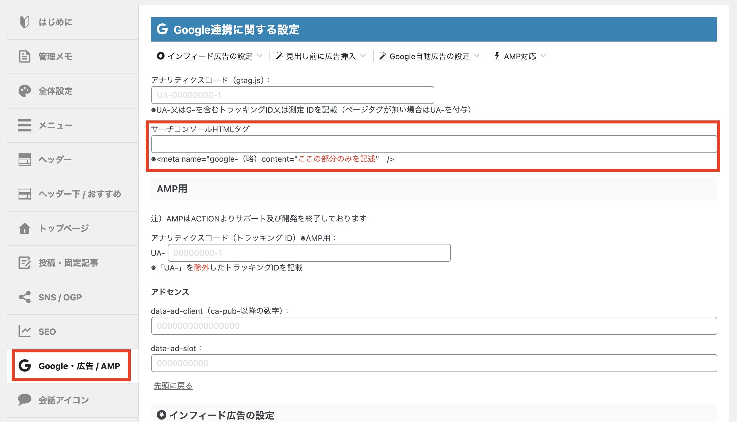 サーチコンソールHTMLタグに記載