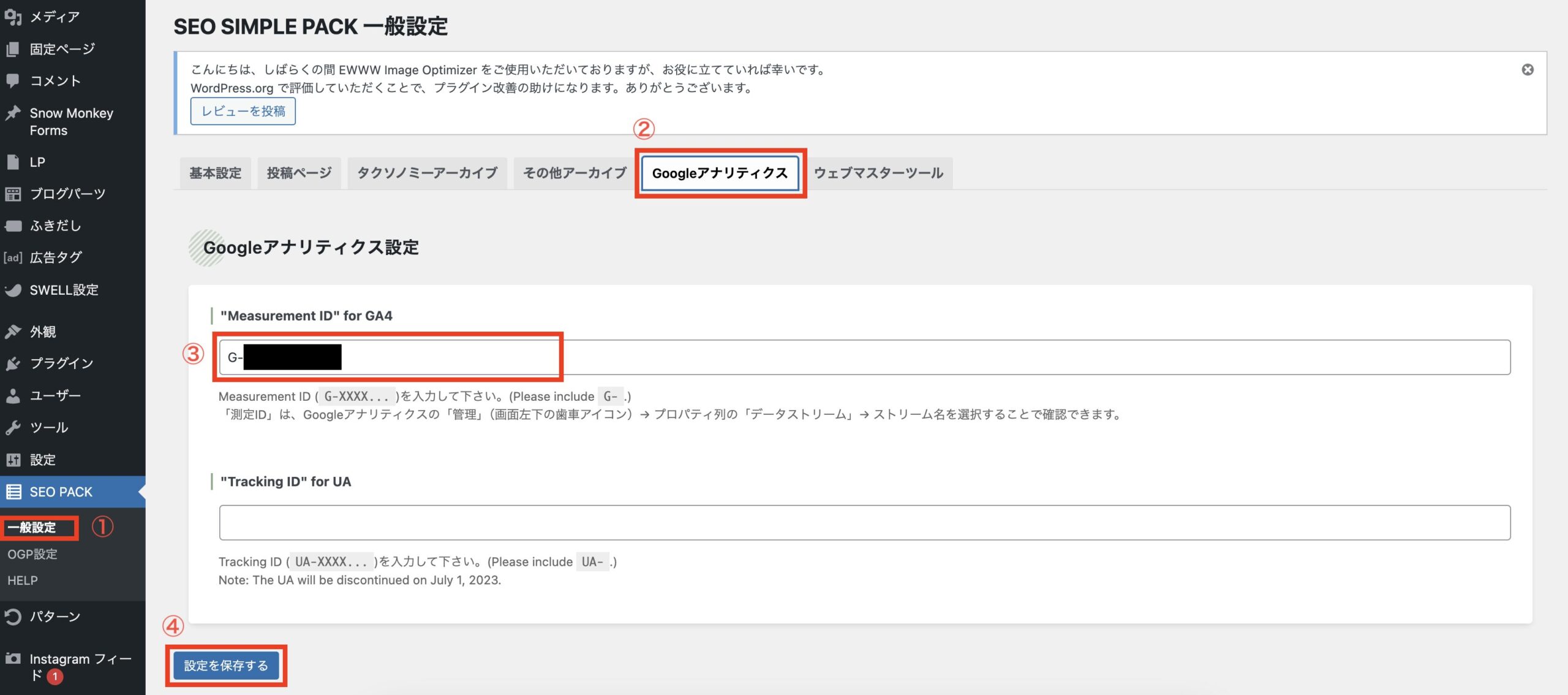 SEO SIMPLE PACK一般設定