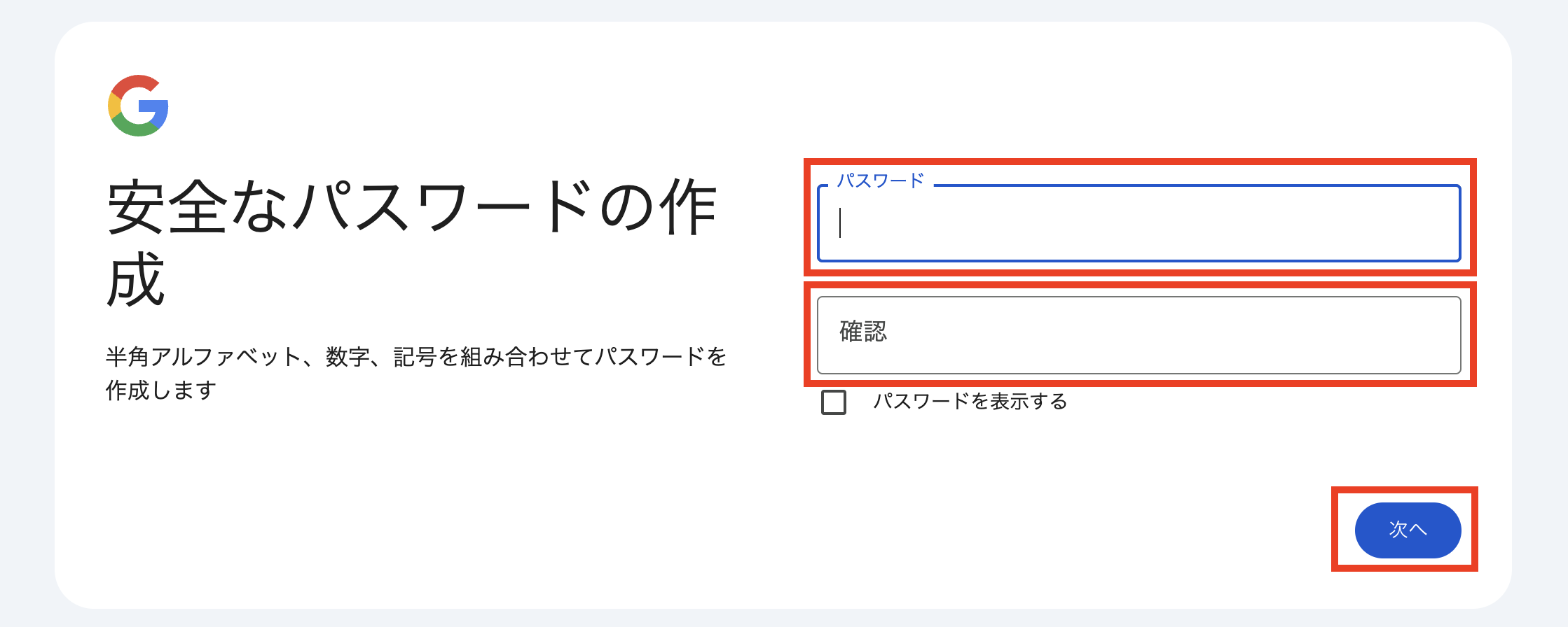 安全なパスワードの作成