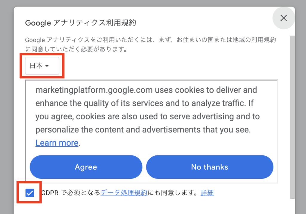 Googleアナリティクス利用規約