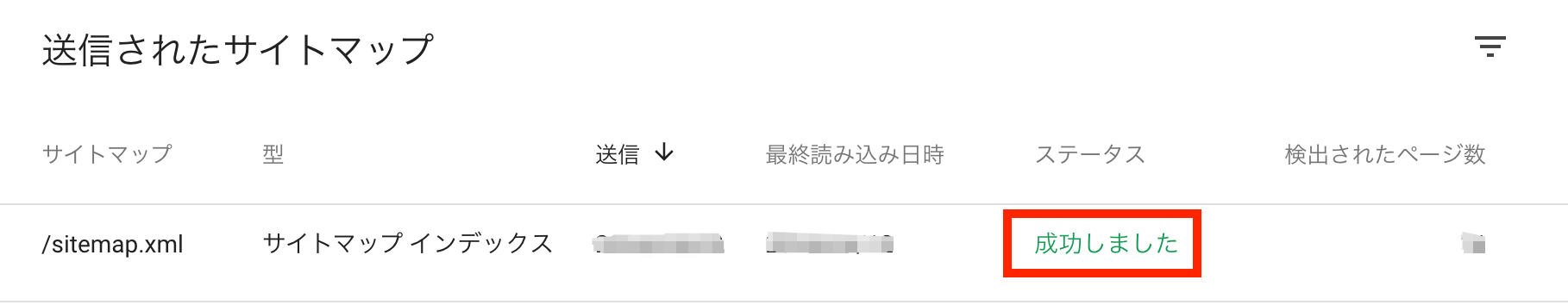 サイトマップ送信成功