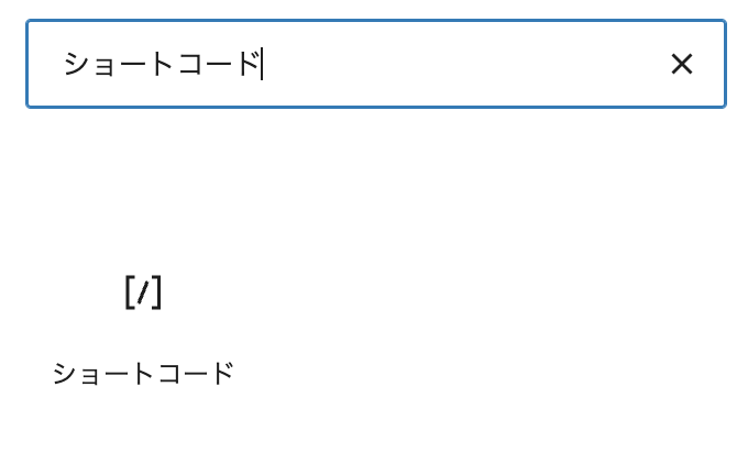 ショートコード追加