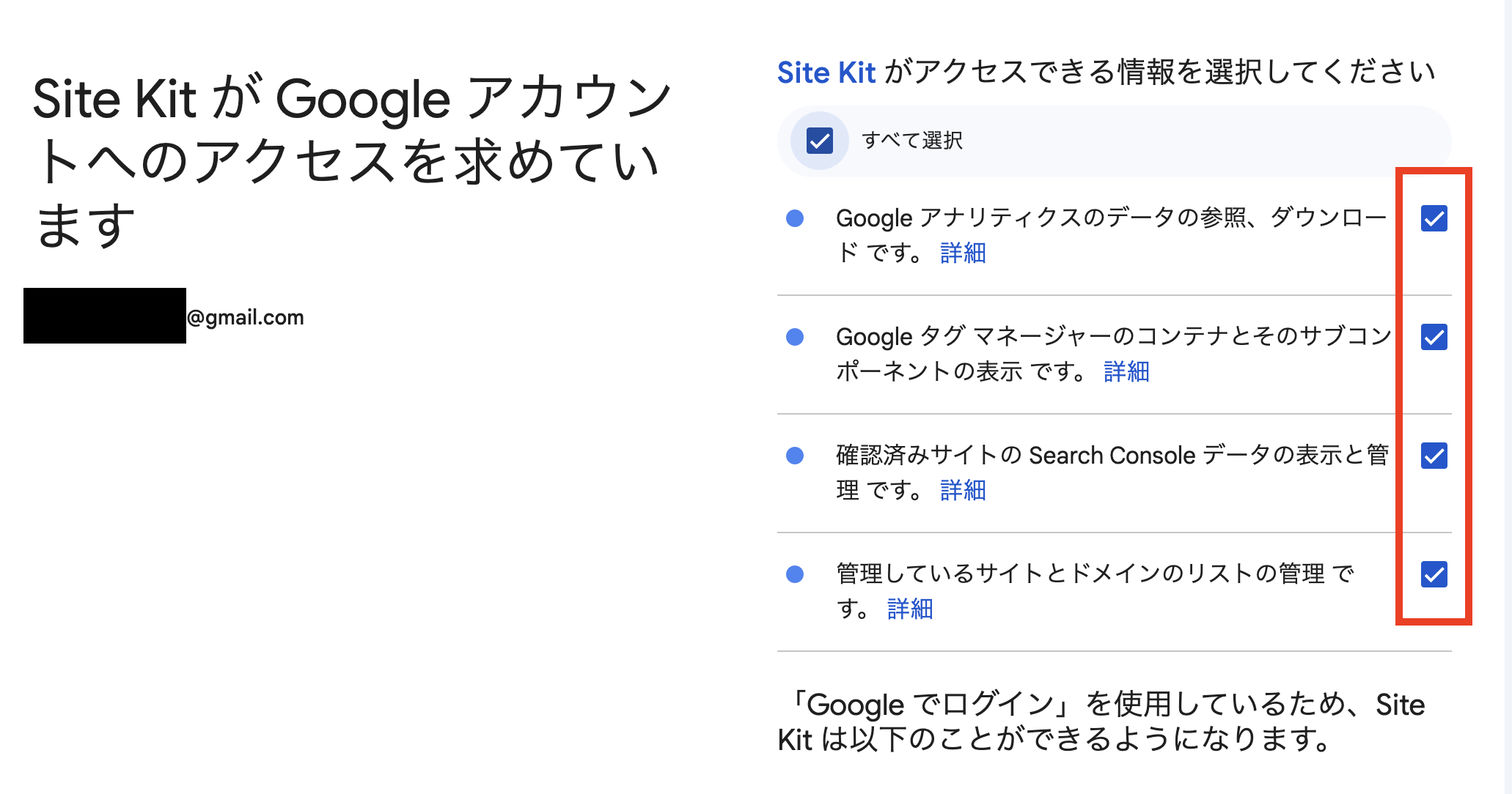 Site KitがGoogleアカウントへのアクセスを求めています