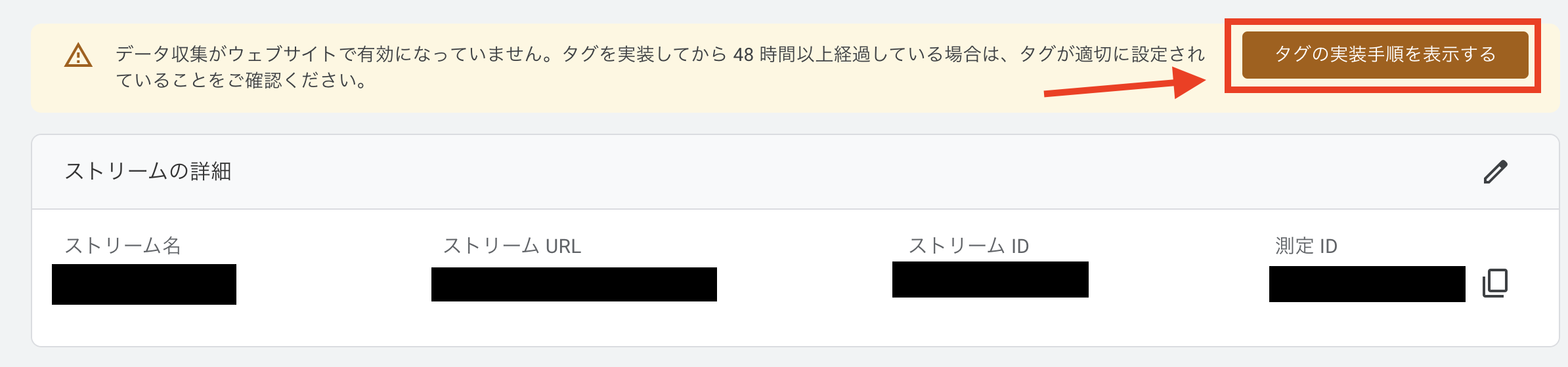 タグの実装手順を表示する