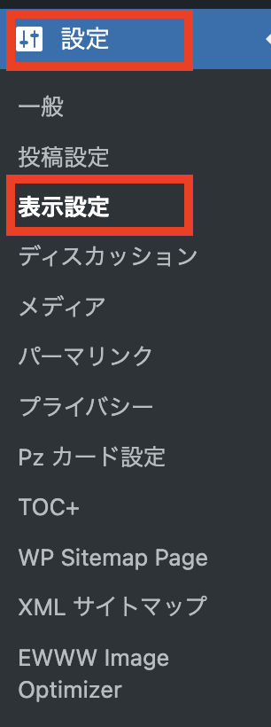 表示設定