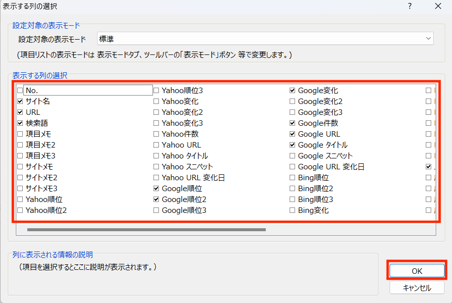 表示する列を選択