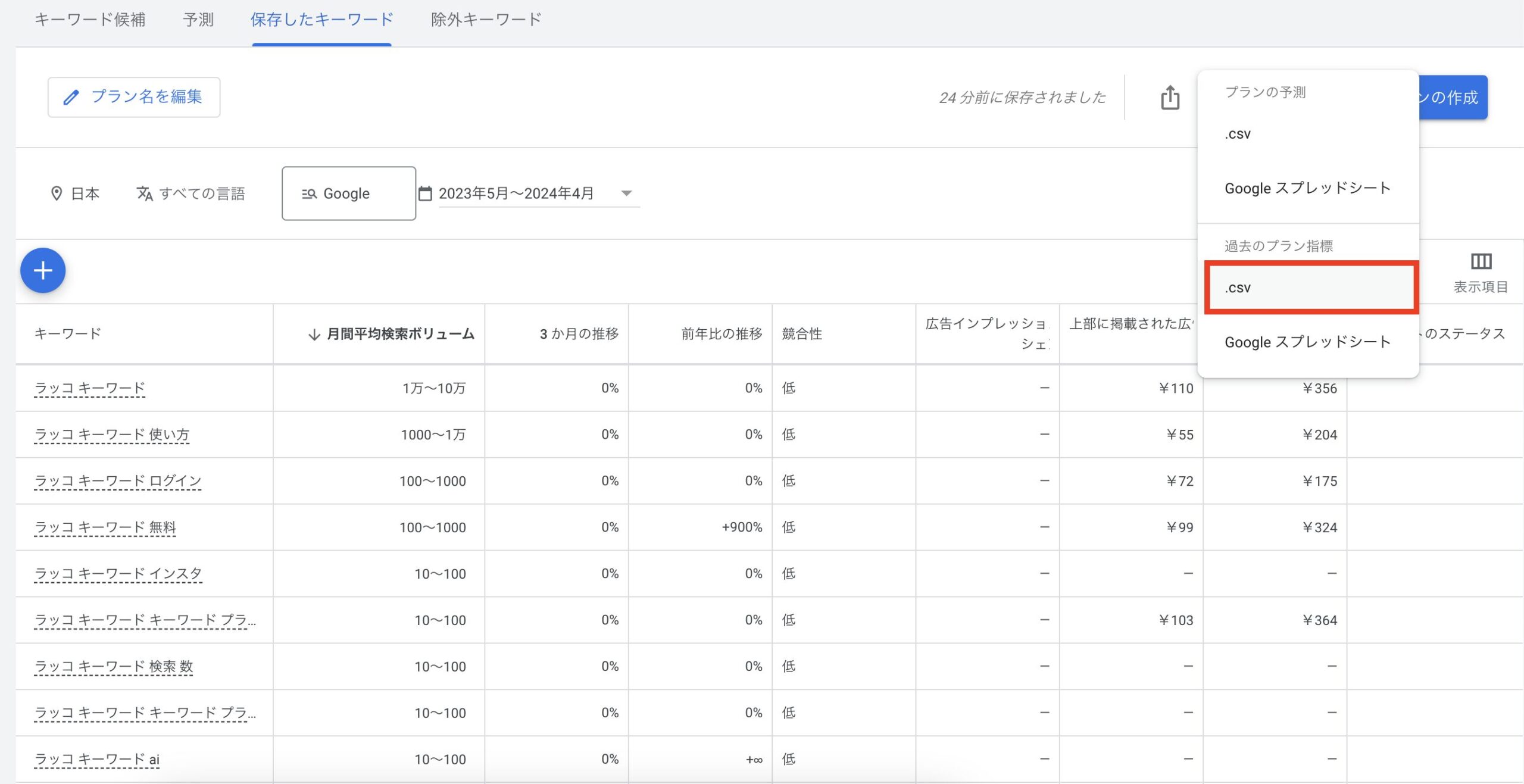 csvをダウンロード