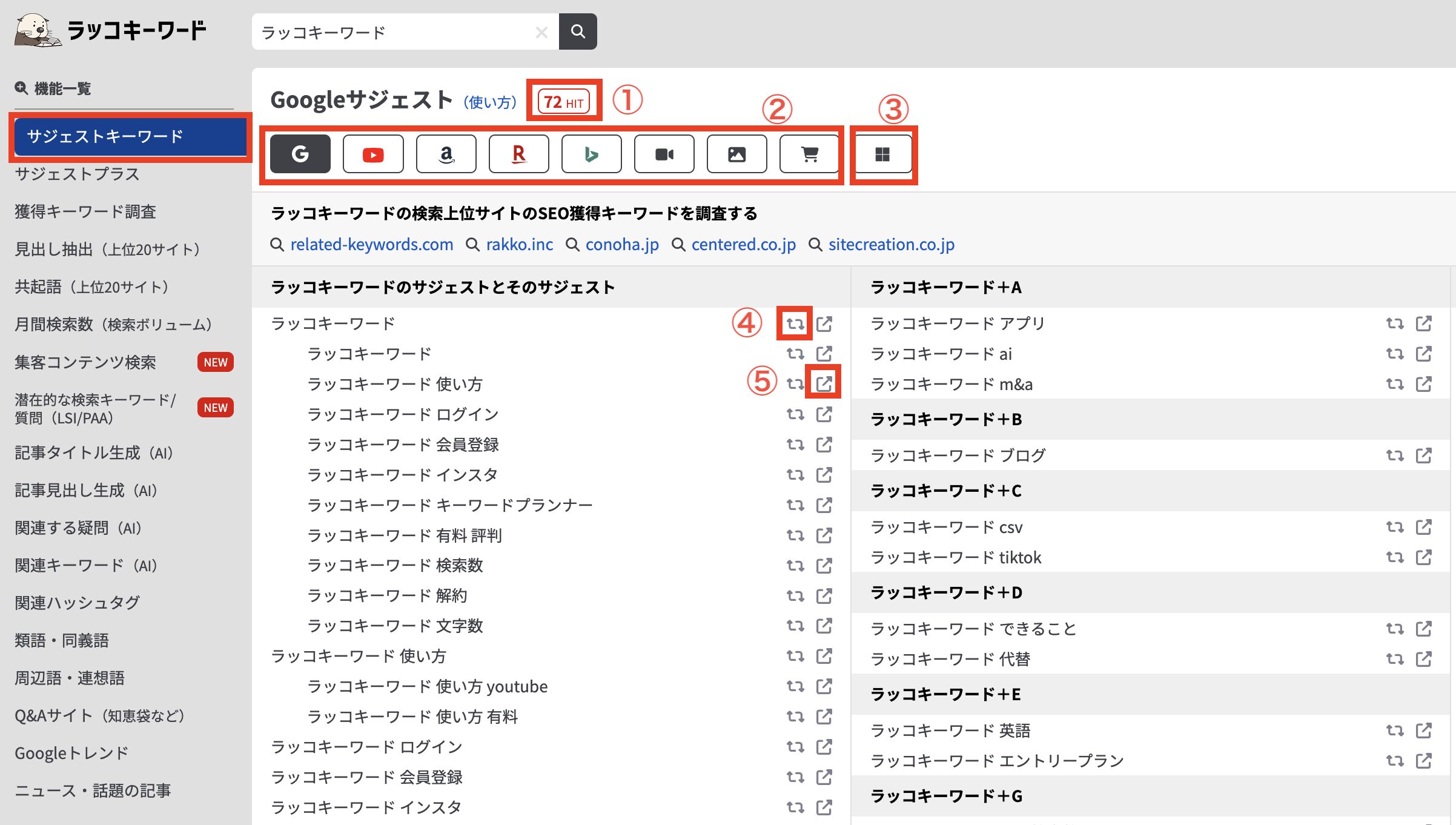 サジェストキーワードのボタン紹介