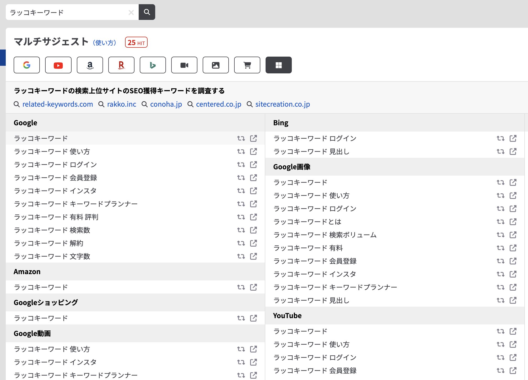 マルチサジェストの結果表示