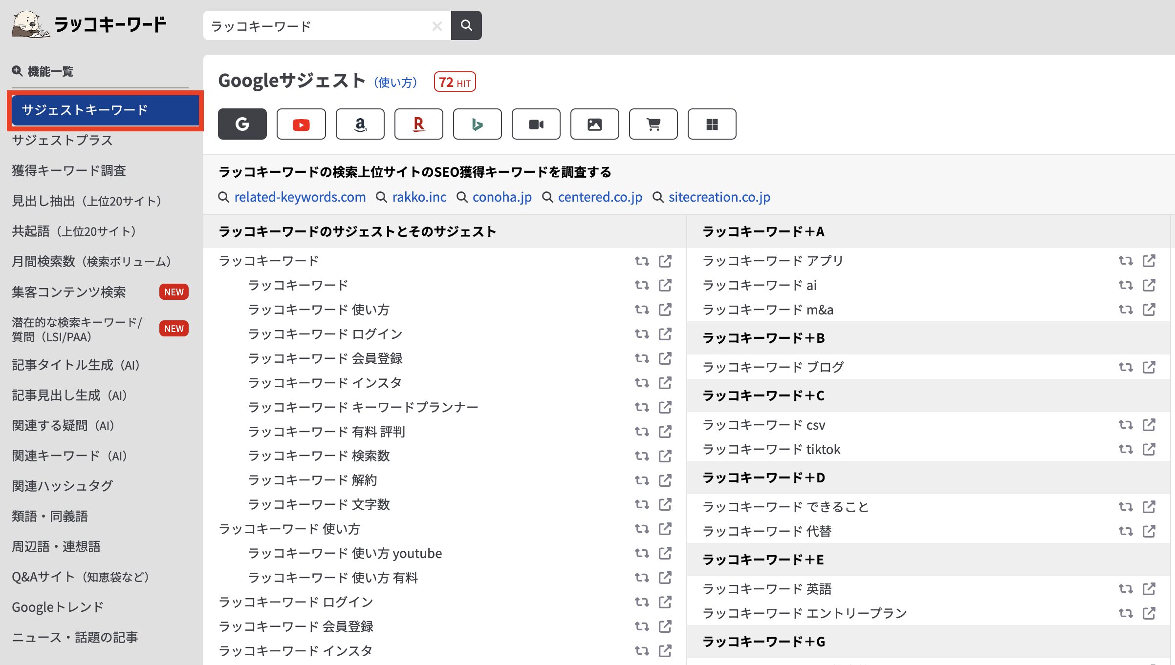 サジェストキーワード