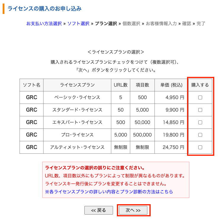 プランを選択