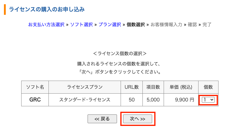 プランを選択