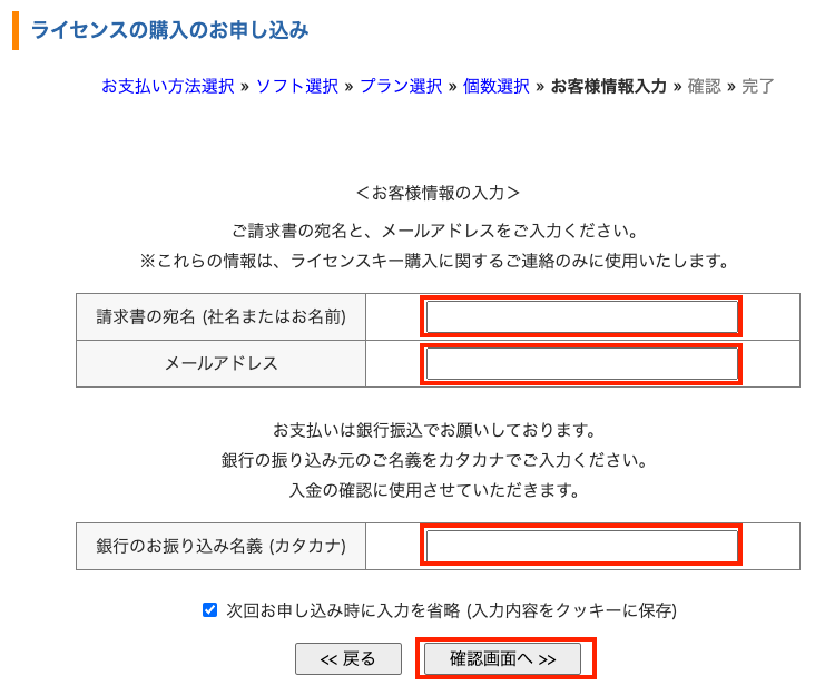 お客様情報を入力