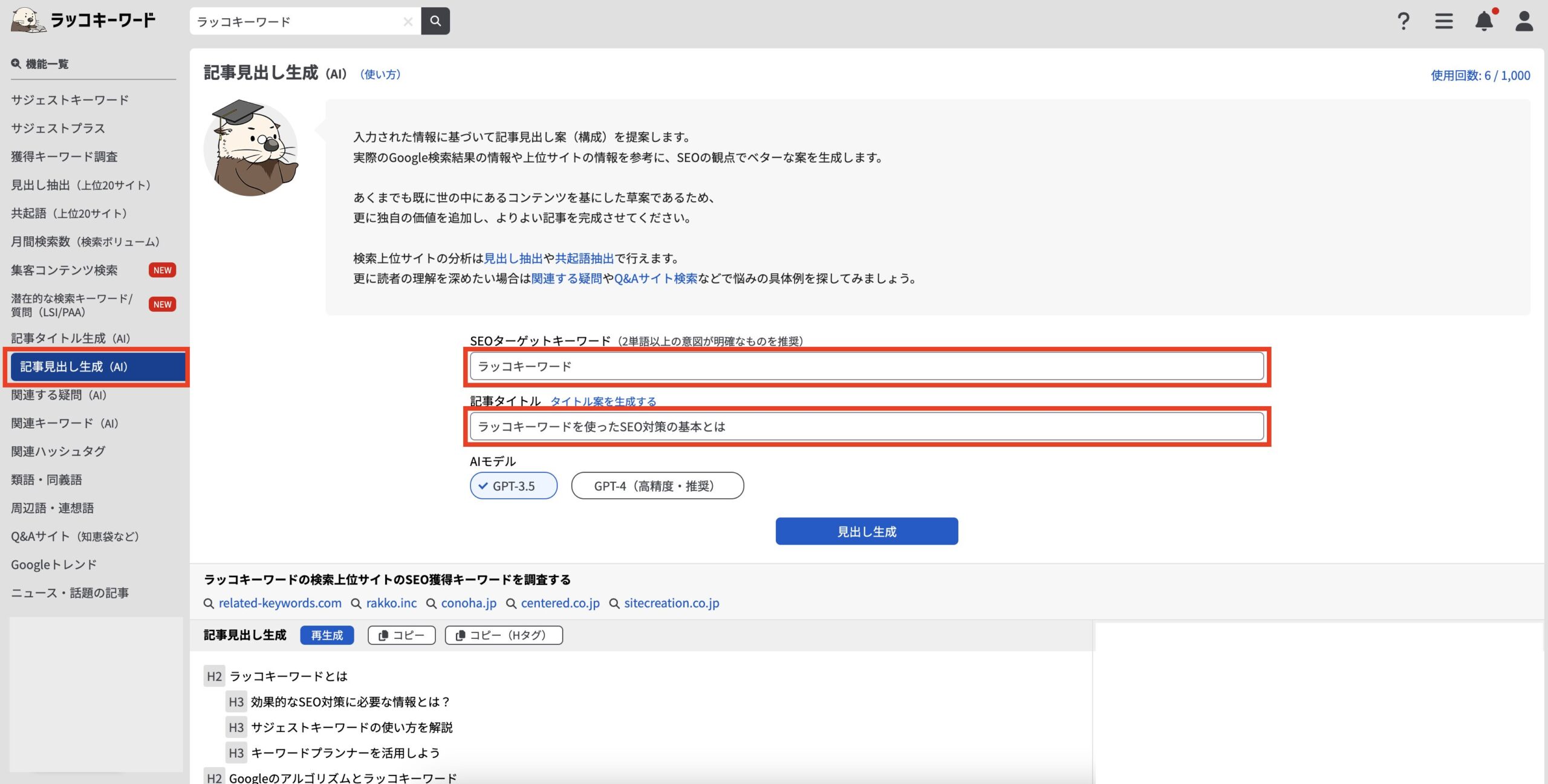 記事見出し生成(AI)