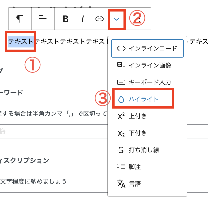 色を変更したいテキストを選択
ツールバーの「∨」をクリック
「ハイライト」クリック