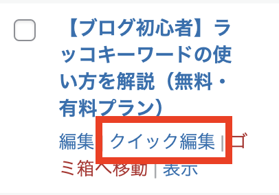 クイック編集