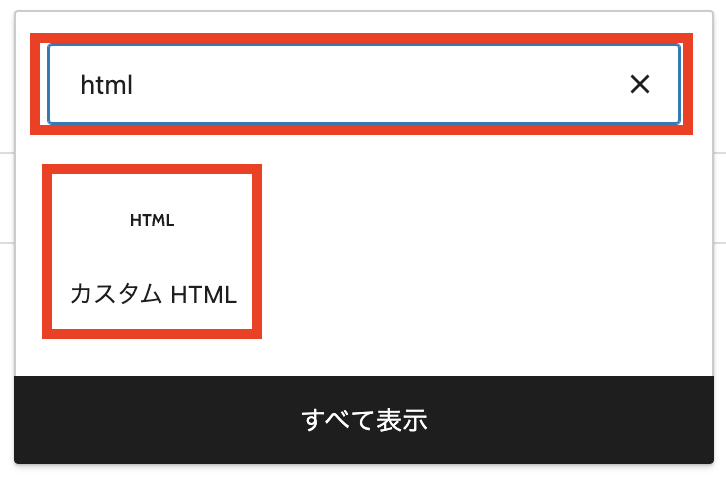 カスタムHTML