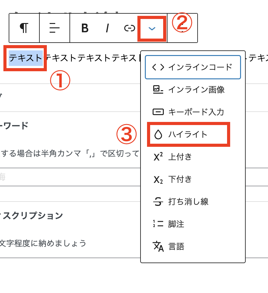 背景色を変更したいテキストを選択
ツールバーの「∨」をクリック
「ハイライト」クリック