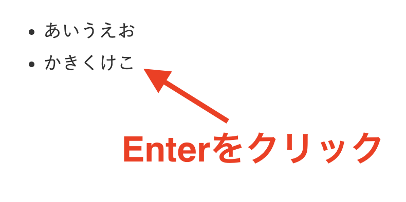 Enterをクリック