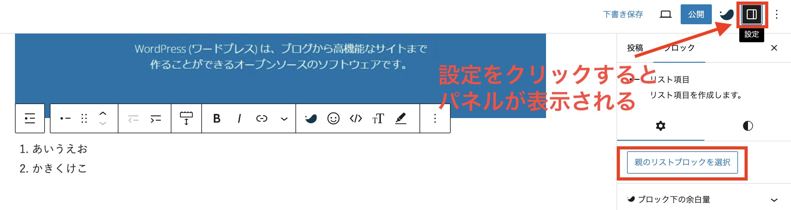 設定をクリ一句するとパネルが表示される