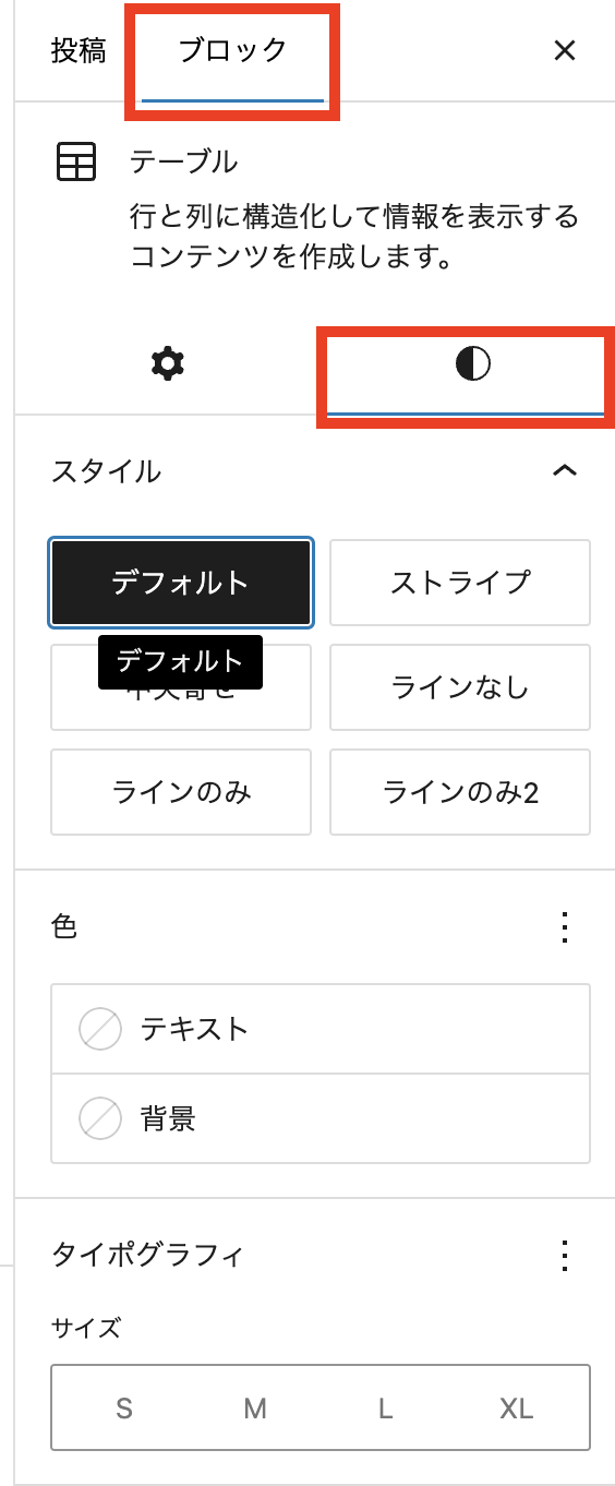 ブロックを選択