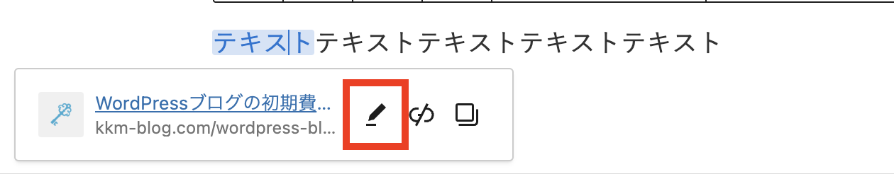 鉛筆マークをクリック