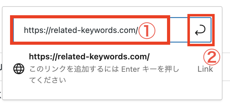 ①リンクさせたいサイトのURLをコピペし、②をクリックします。