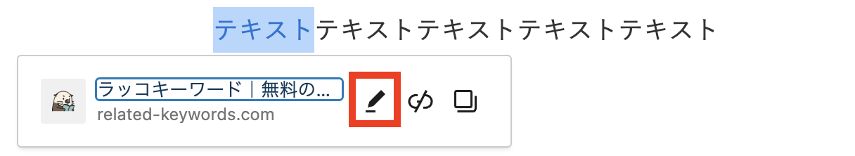 鉛筆マークをクリック