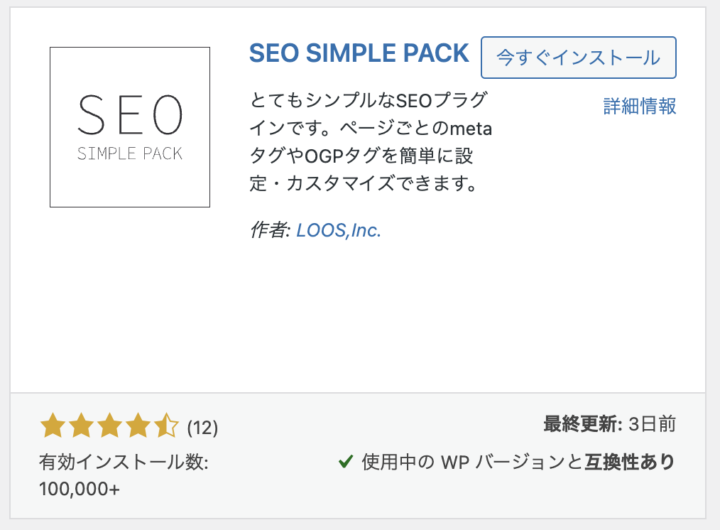 SIMPLE SEO PACK の画像