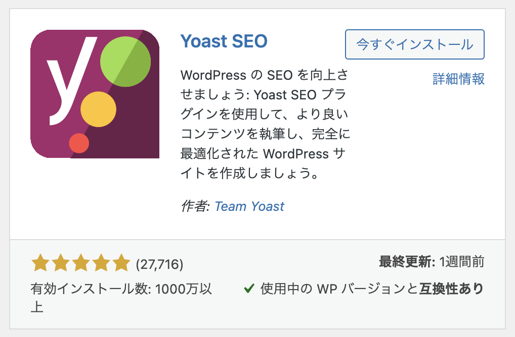 yoast-seoの画像