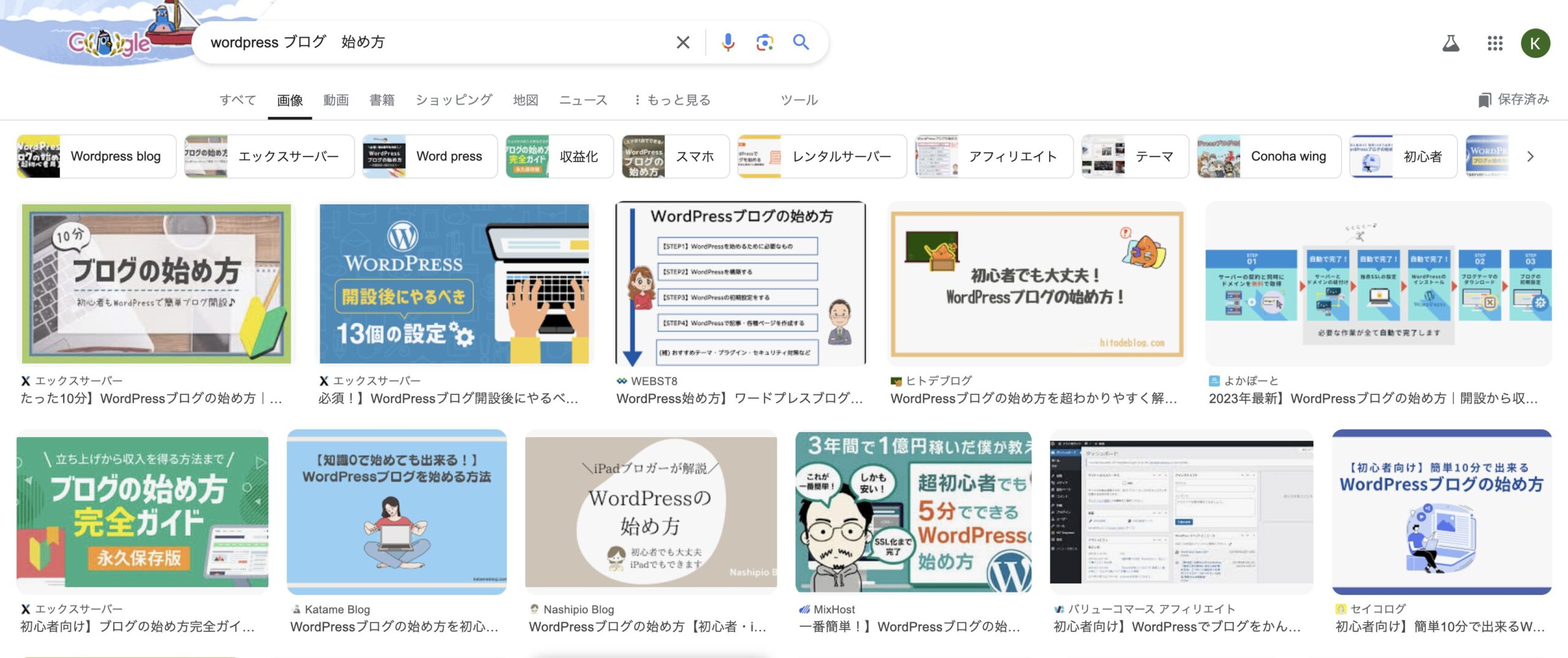 Googleの画像検索の画面の画像