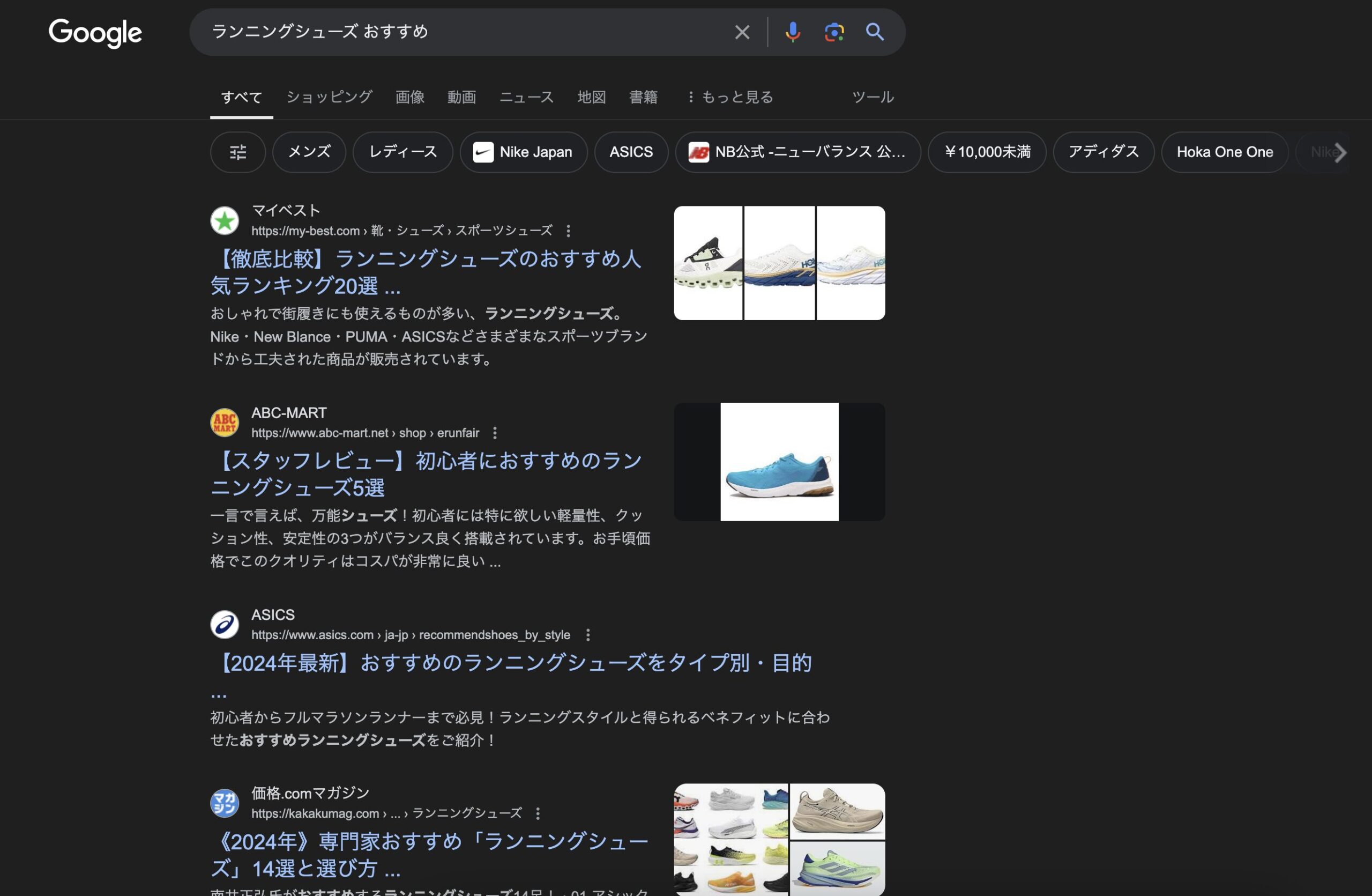 Google検索でランニングシューズ、オススメを検索した結果の画像