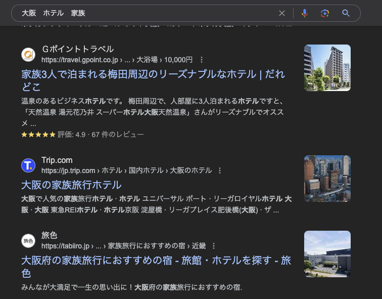 Google検索結果の表示の画像