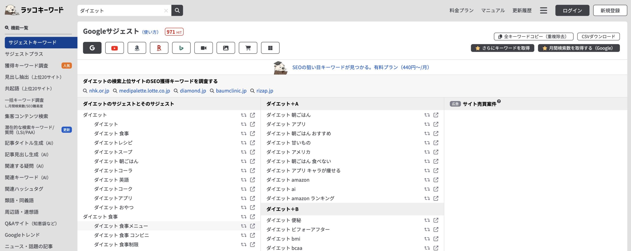 ラッコキーワードのキーワード調査画像