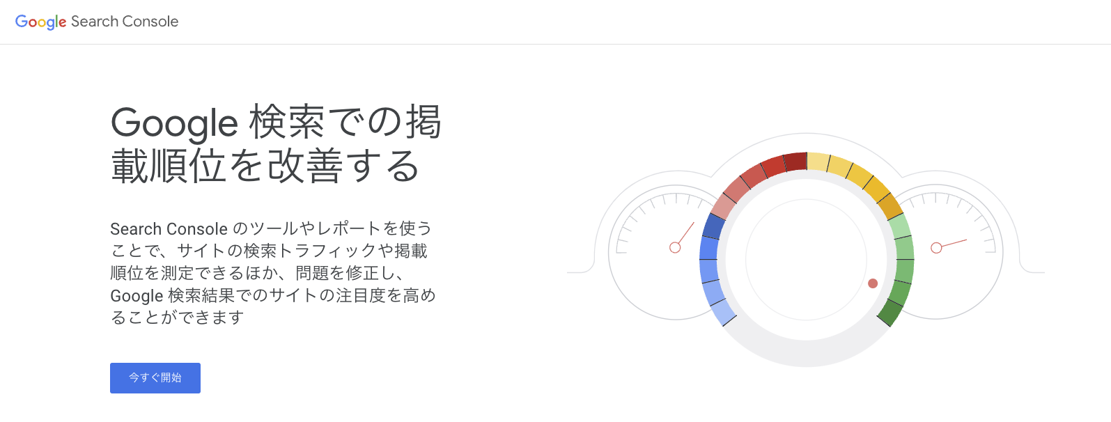 Googleサーチコンソールの画像