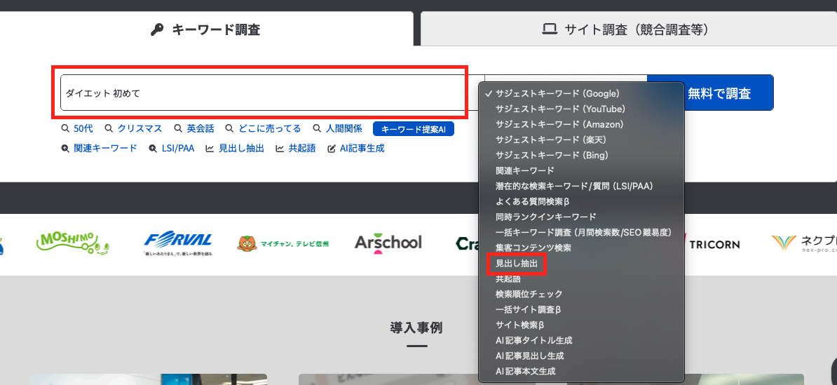 ラッコキーワード