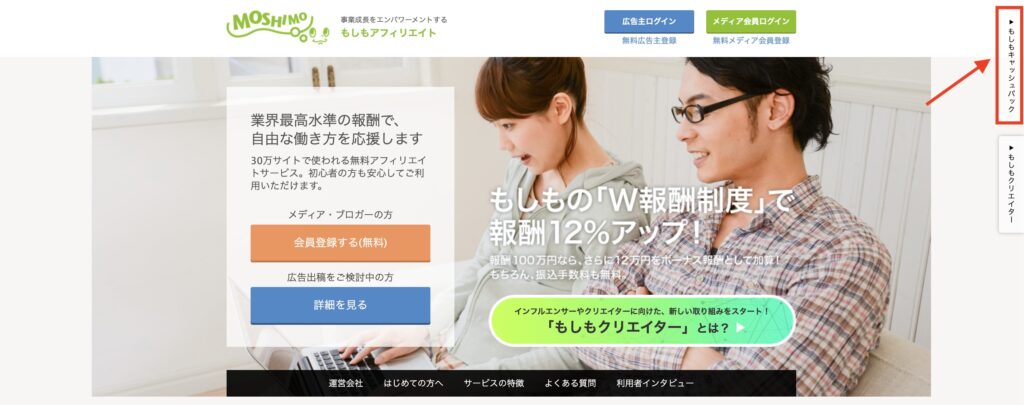 もしもアフィリエイトのセルフバックの入口の画像