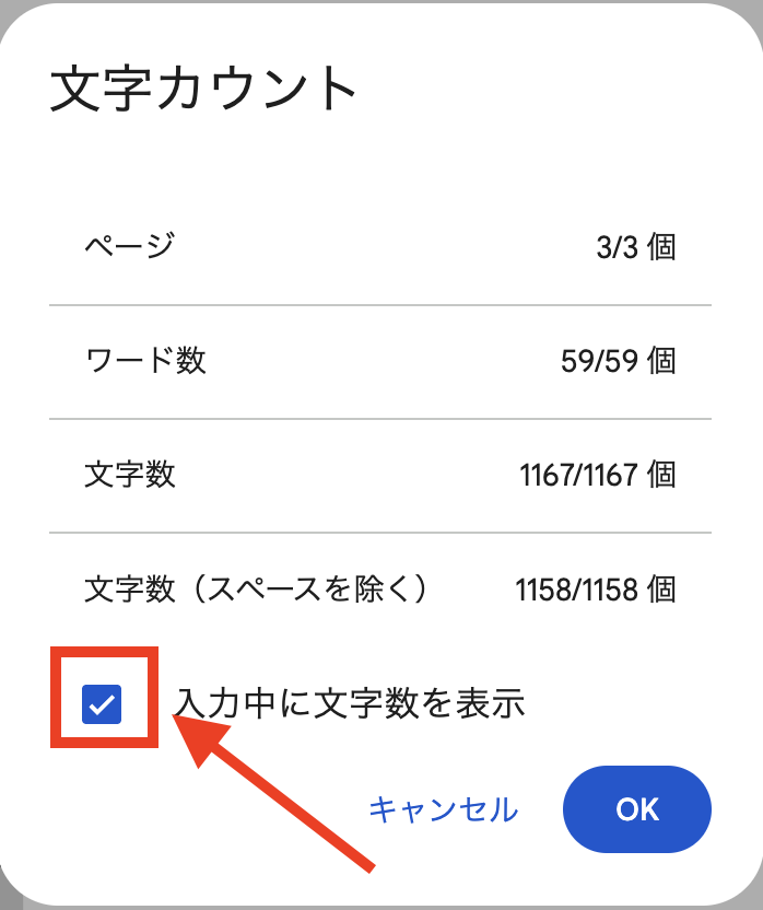 入力中に文字数を表示