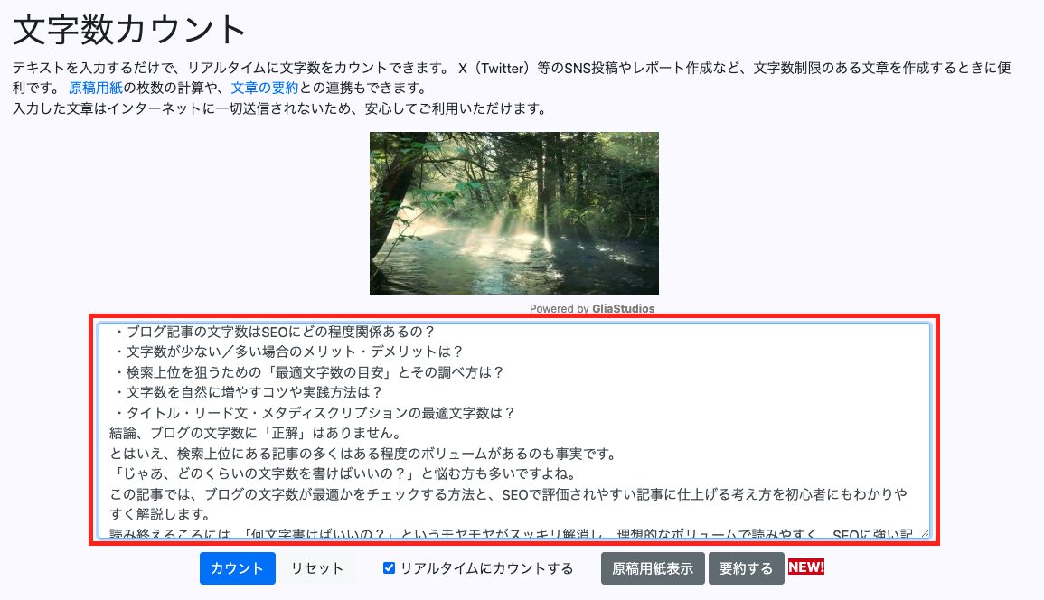 文字数カウント