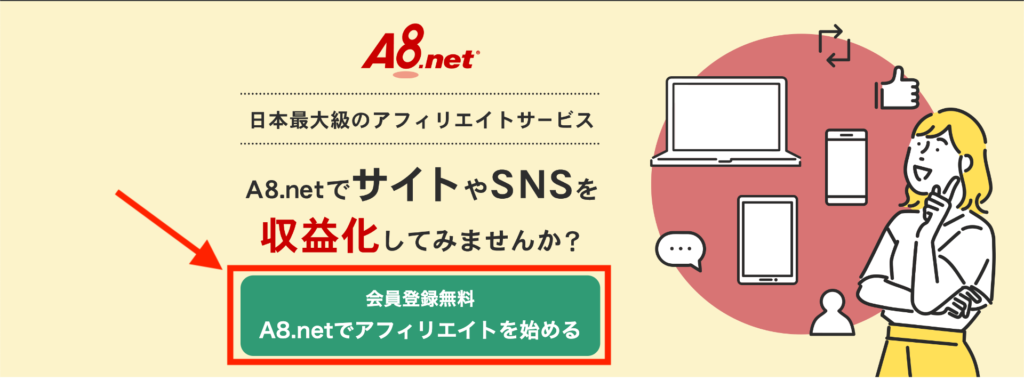 A8.netのボタンの位置の画像