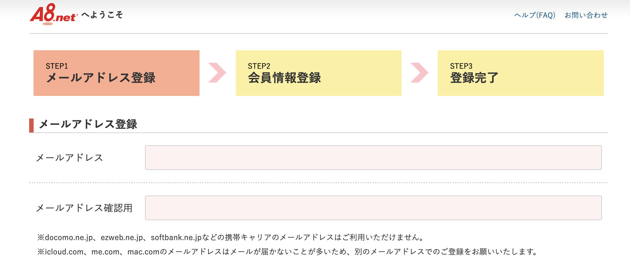 メールアドレス登録の画面の画像