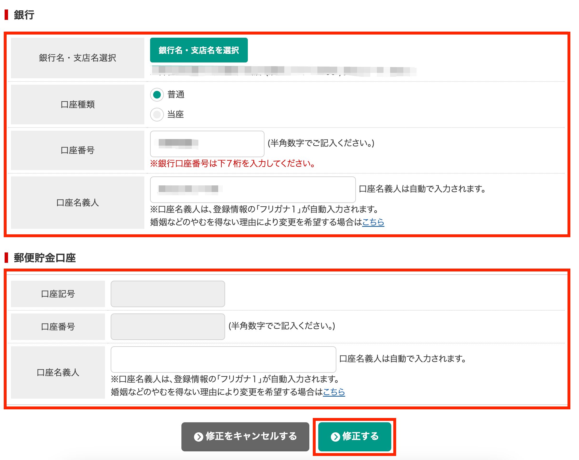 銀行口座の情報画面の画像