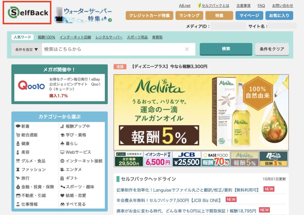 A8.netのセルフバックページの画像